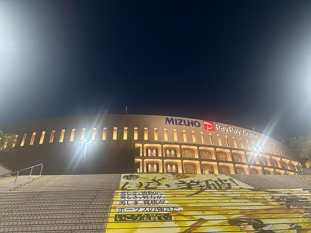 MIZUHO PayPay Dome FUKUOKA