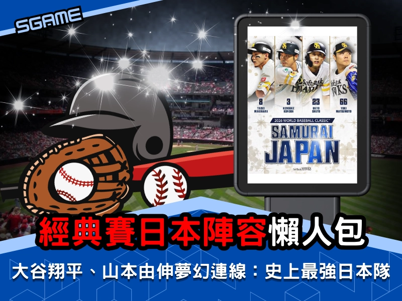2026 wbc 經典賽日本隊陣容名單