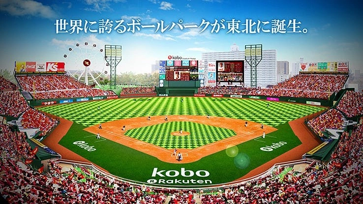 宮城球場「 樂天生命 Park宮城 」