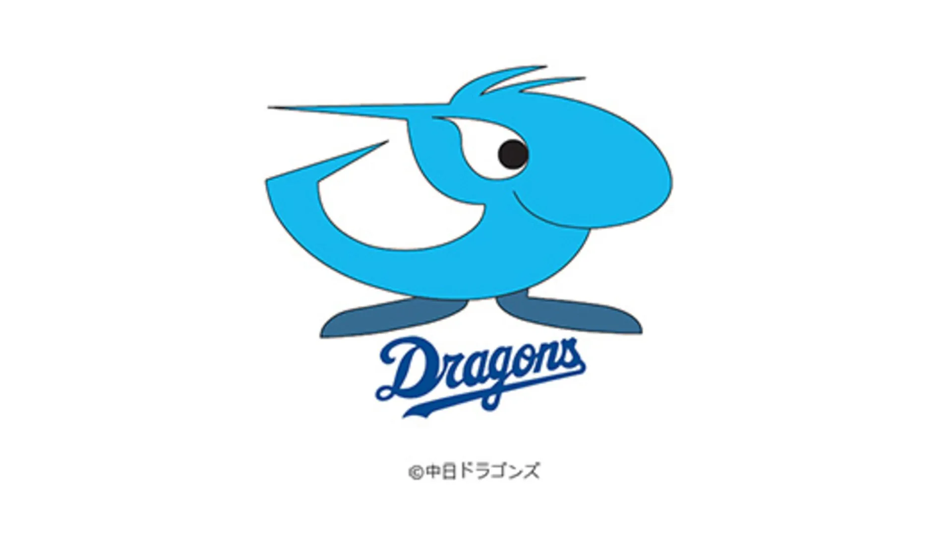 中日龍