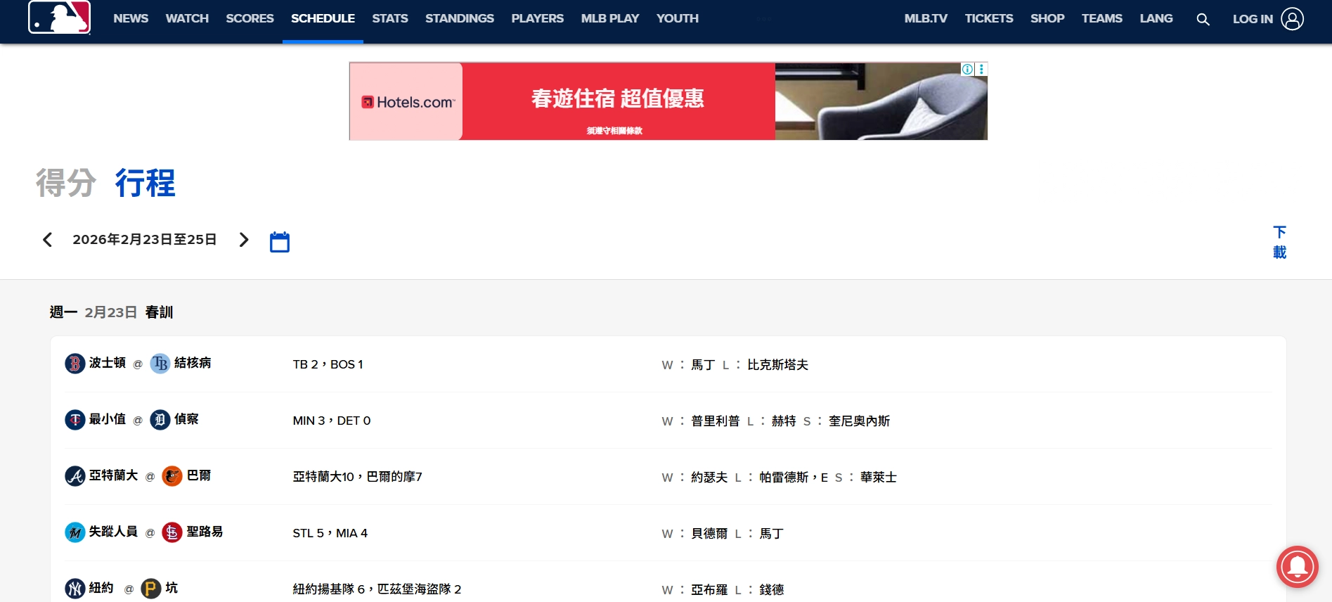 官方賽程頁
