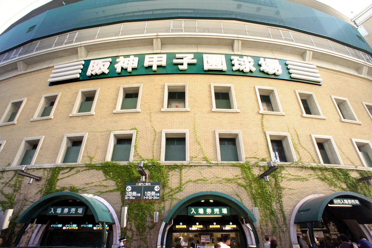 阪神甲子園球場