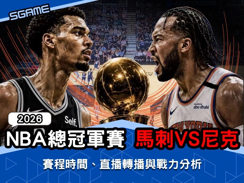 聖安東尼奧馬刺 vs 紐約尼克