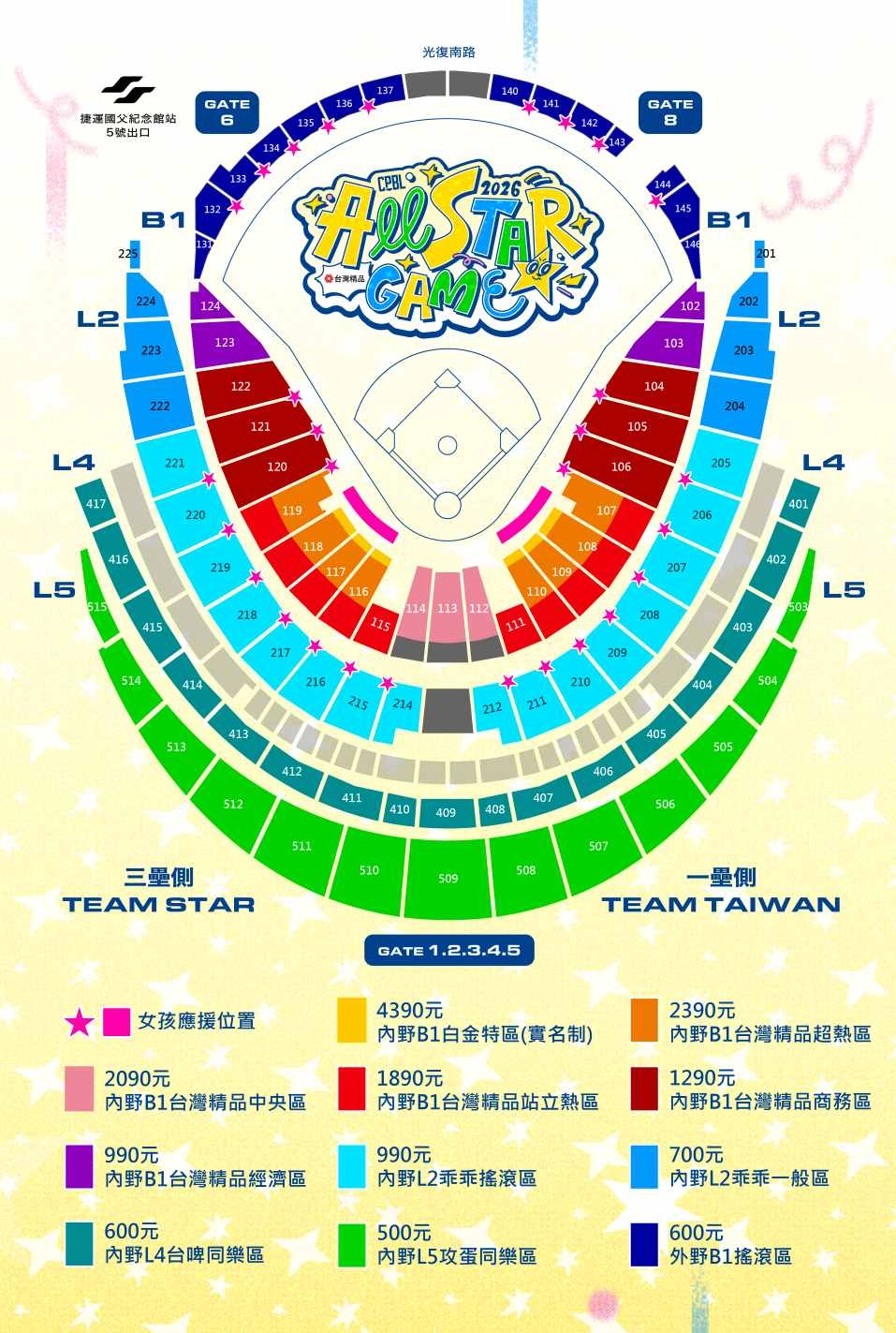 2026 中職明星賽門票資訊