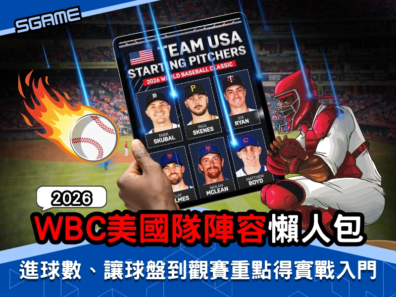 2026 WBC 美國隊陣容懶人包，Aaron Judge、Tarik Skubal 帶領美國，超豪華美國隊戰力解析